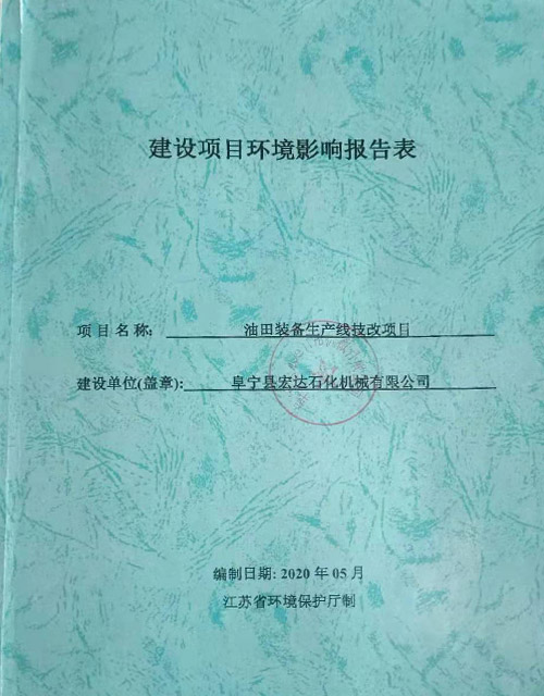 點擊查看：環境影響評價的詳細信息